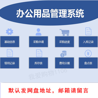 办公用品管理系统excel 表格公司企业单位物品管理excel表格模板