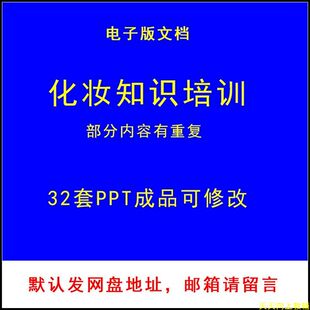 化妆 彩妆淡美妆底妆卸妆方法化妆步骤技巧 基础培训知识PPT课件