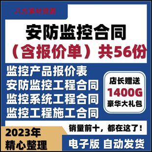 安防监控安装工程施工协议合同模板安防监控系统安装工程报价表单
