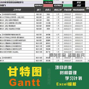 甘特图项目进度管理制作教程学习周计划表 Excel模板可编辑素材