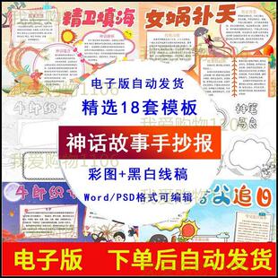 中国古代神话故事女娲补天夸父追日手抄报电子版黑白线稿涂色A3A4
