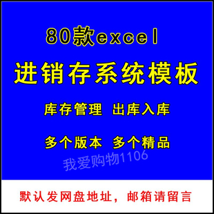 仓库房进销存系统模板excel商品采购明细报表库存出入库管理表格
