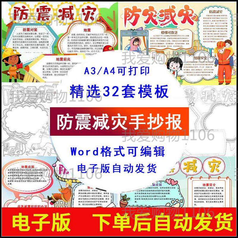 中小学生防震减灾手抄报自然灾害地震避难小知识黑白线稿小报模板