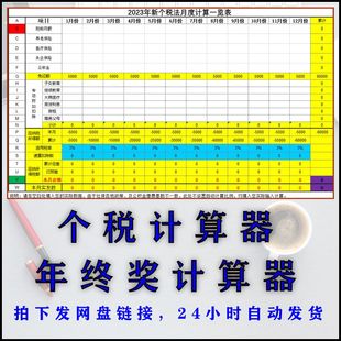 excel表格新个税法个人所得税计算器个税计算表 年终奖 工资计算