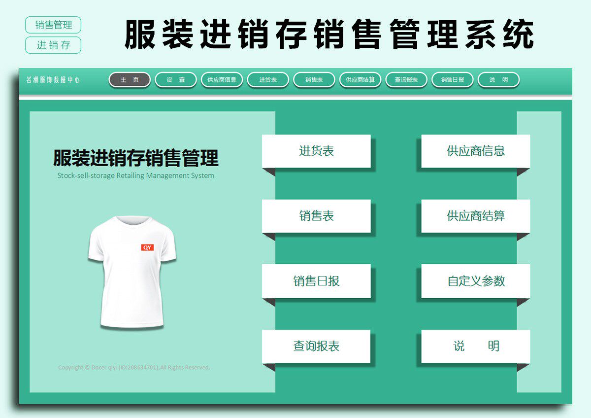 服装进销存销售管理系统excel表格模板销售管理报表素材资料