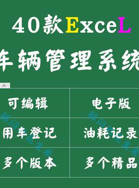 公司车辆管理系统excel维修加油耗费用调度使用车统计登记录表格