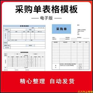 公司企业采购订单报价询价申请比价验收单excel表格模板电子版