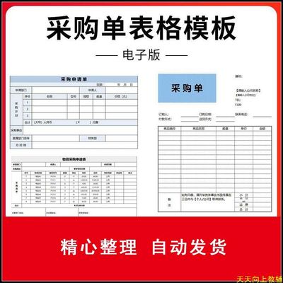 公司企业采购订单报价询价申请比价验收单excel表格模板电子版