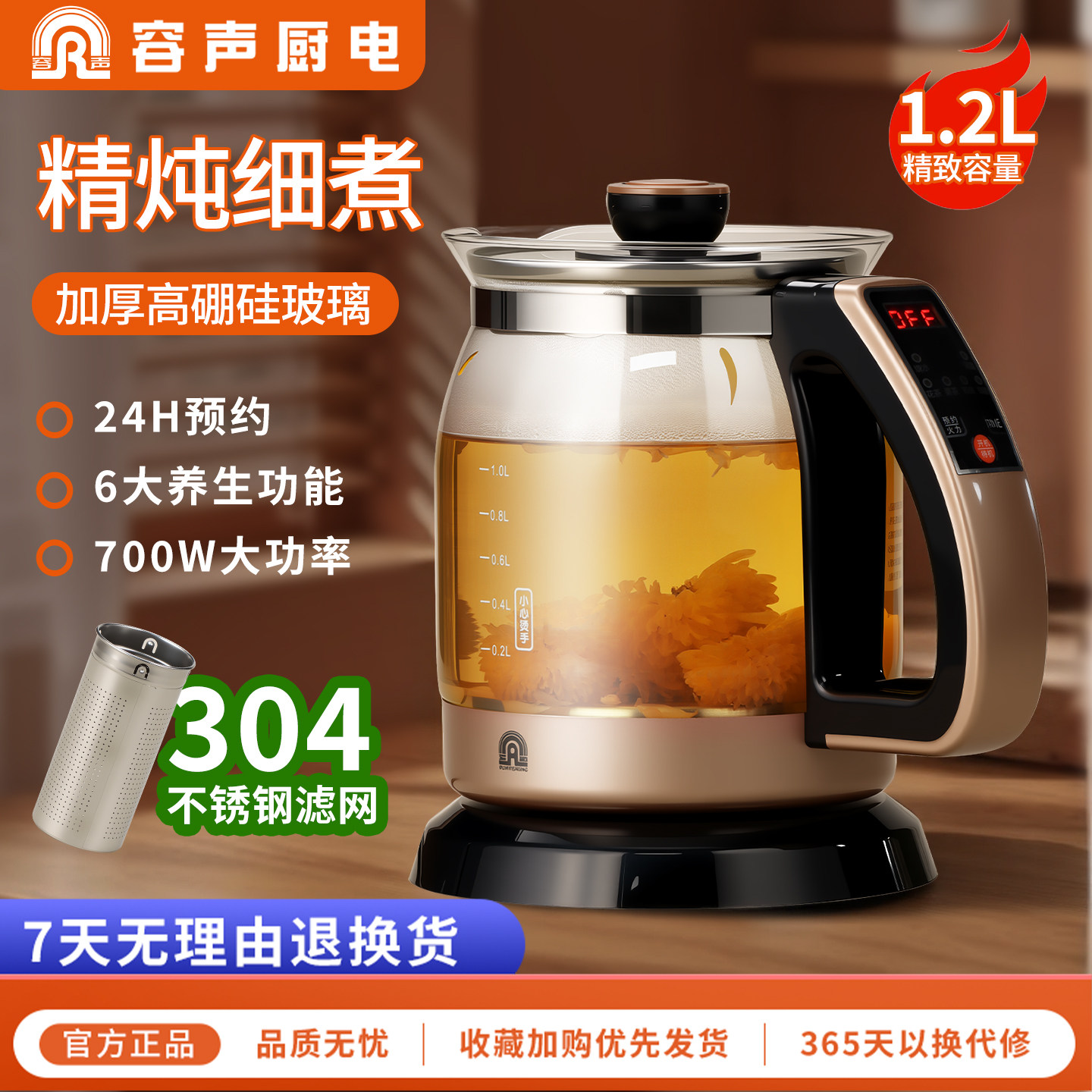 容声智能养生壶1.2L加厚高硼硅玻璃多功能自动保温煮茶器