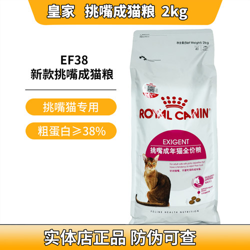 皇家挑嘴成猫全价EF38猫粮2kg