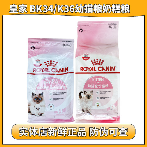 皇家幼猫猫粮猫奶糕全价猫粮
