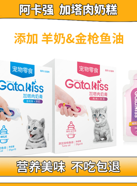 阿卡强gata加塔肉奶糕金枪鱼羊奶猫零食湿粮幼猫条营养补水肉酱