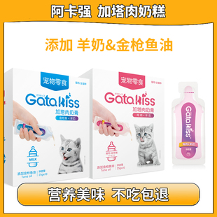 阿卡强gata加塔肉奶糕金枪鱼羊奶猫零食湿粮幼猫条营养补水肉酱