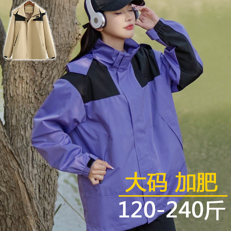 240斤胖妹妹加大码拼色冲锋衣春秋宽松外套2025休闲户外运动防水2