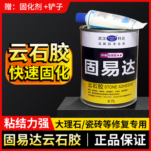 固易达0.7L透明云石胶瓷砖修补石材粘接大理石粘合剂防水家用免钉