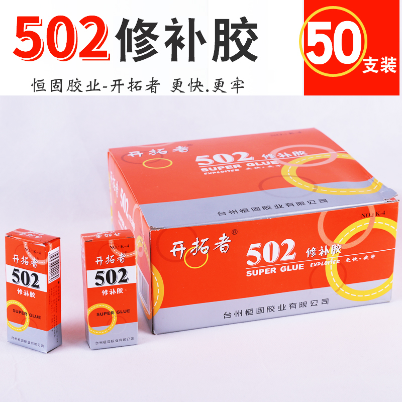 恒固小瓶瞬间开拓者502强力快干