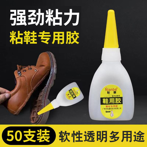 快干粘霸胶水强力胶鞋材快速修补