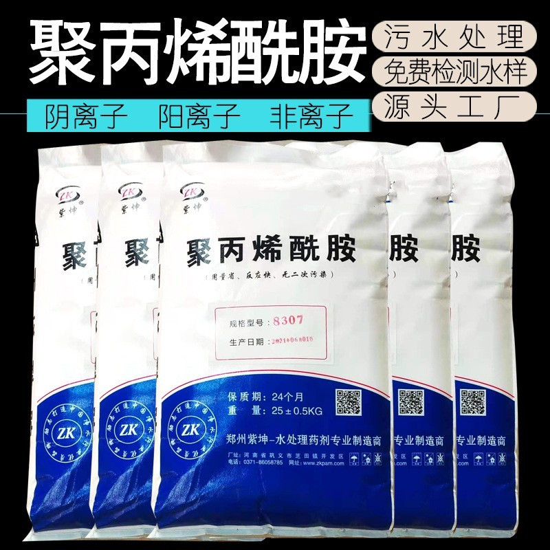 聚丙烯酰胺絮凝沉淀剂PAM洗沙阴离子阳离子污水处理药剂固体