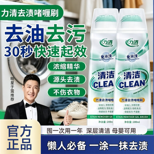 力清去油去渍啫喱懒人神器