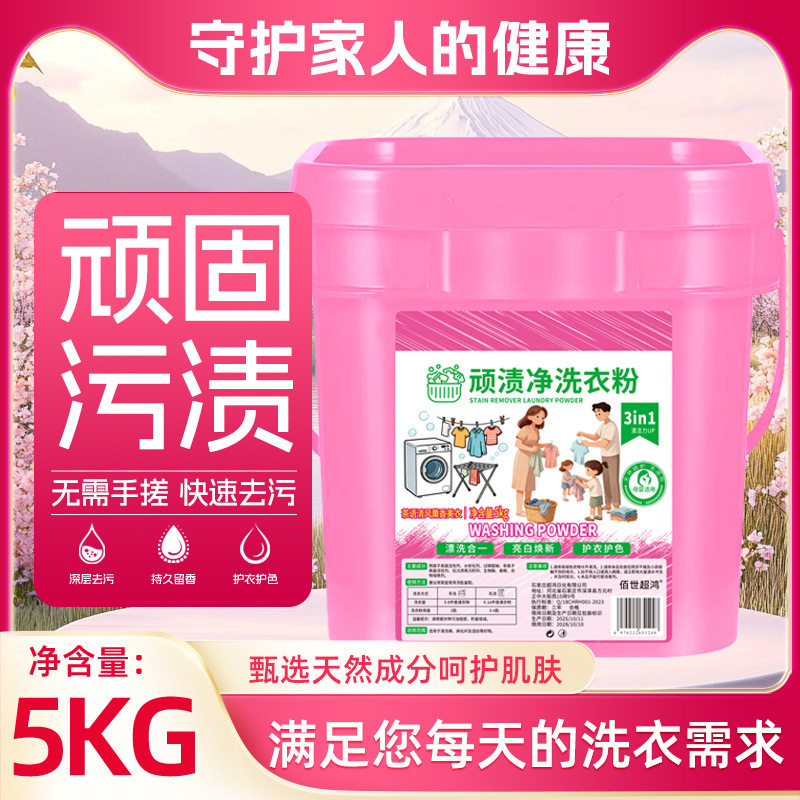 10斤装顽渍净强力去污洗衣粉除菌除螨家用去黄大公仔活氧洗衣粉