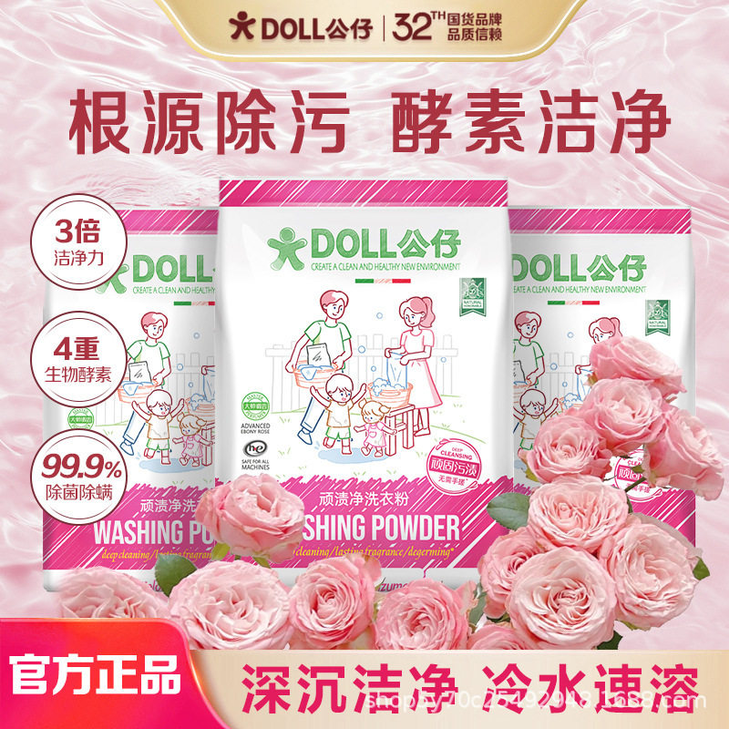 公仔牌顽渍净洗衣粉除污渍温和深层去污除菌除螨洁净生物酵素通用