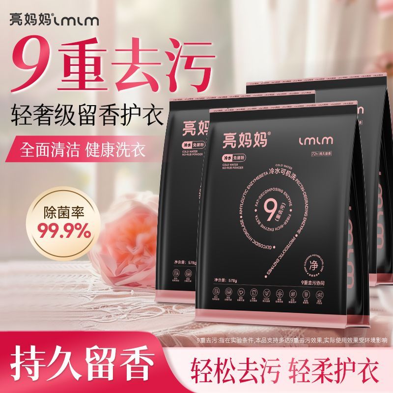 3袋免搓粉冷水速溶强去污洗衣粉