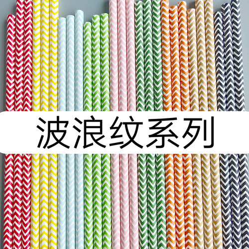 现货供应吸管波浪纹纸吸管