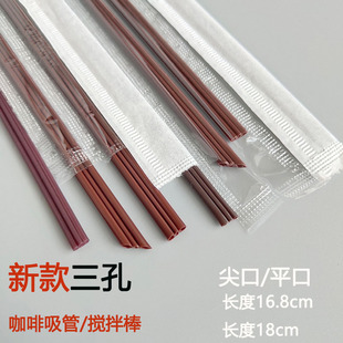 包邮500支新款3孔咖啡吸管搅拌棒尖口平口一次性小吸管热饮单支