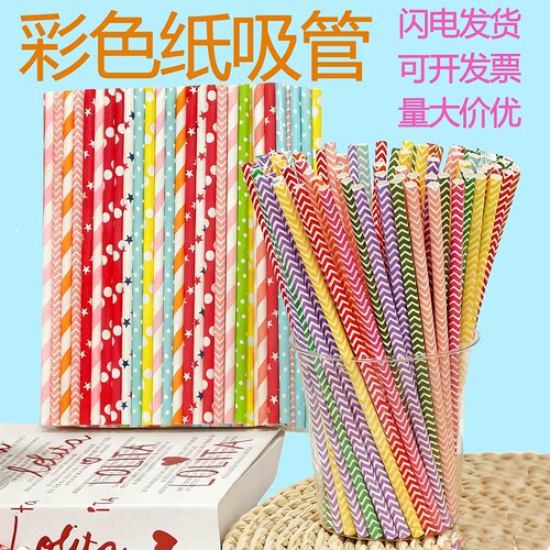 100支DIY手工彩色纸吸管可降解食品级一次性生日派对甜品烘焙装饰