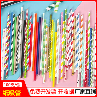 100支包邮19.7CM可降解食品级一次性彩色纸吸管吸管甜品烘焙装饰