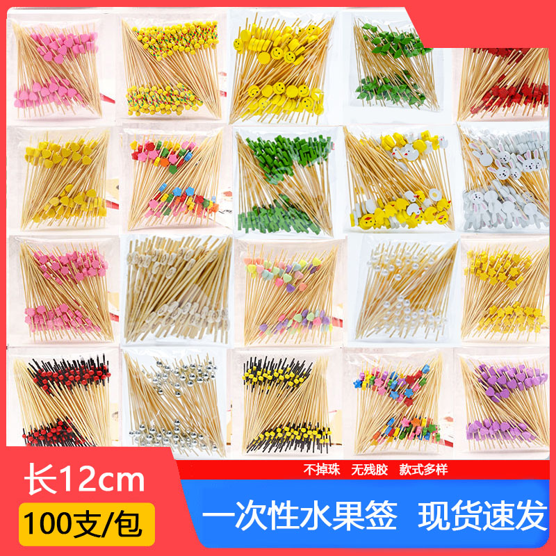 包邮一次性水果叉竹签汉堡签点心寿司鸡尾酒装饰水果签串珠签花签