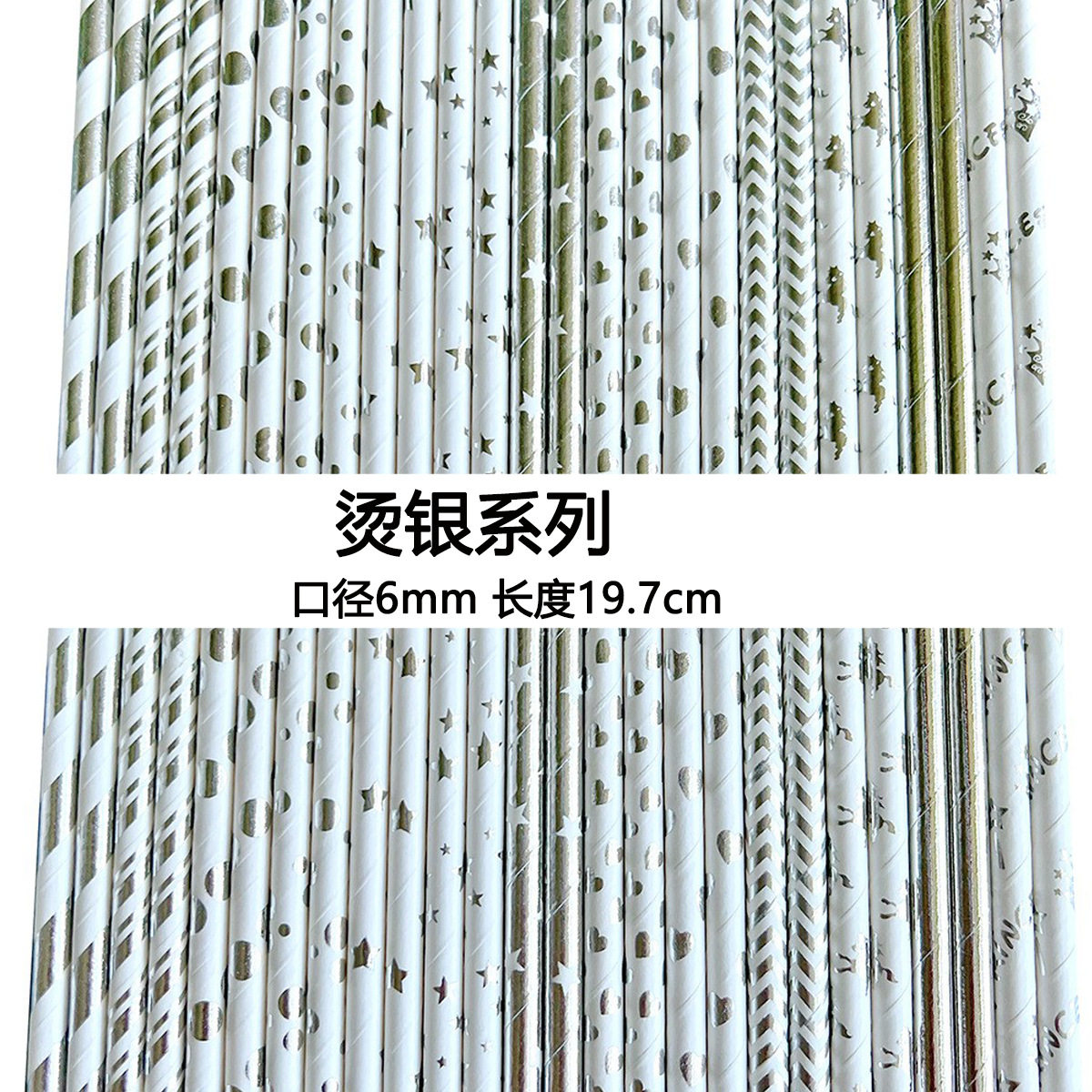 包邮一次性纸吸管烫银系列可降解纸质吸管烫银条纹吸管烘焙装饰管