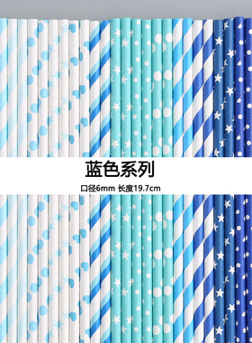 网红吸管可降解纸吸管一次性蓝色吸管系列宴会婚礼主题装饰派对