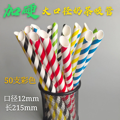 加粗加厚大口径奶茶粗吸管波霸