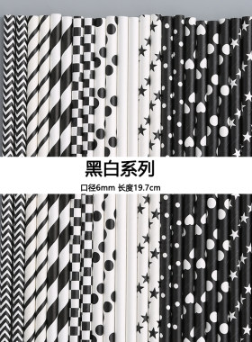 一次性可降解纸质吸管创意派对