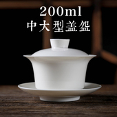 大号 盖碗 茶杯200ml 德化白瓷 家用泡茶具玉瓷 纯白薄胎三才盖碗