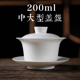 大号 盖碗 茶杯200ml 德化白瓷 家用泡茶具玉瓷 纯白薄胎三才盖碗