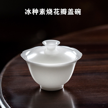 羊脂玉冰种花瓣盖碗家用陶瓷单个素烧泡茶碗薄胎磨砂二才白瓷茶具