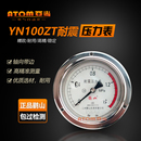 杭州鹳山 正品 YN100ZT轴向带边抗震耐震压力表油压液压表YN 100ZT