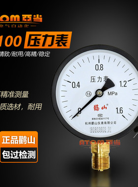 鹳山Y100精品压力表水压表气压表1.6/2.5mpa真空表-0.1-0负压鹤山
