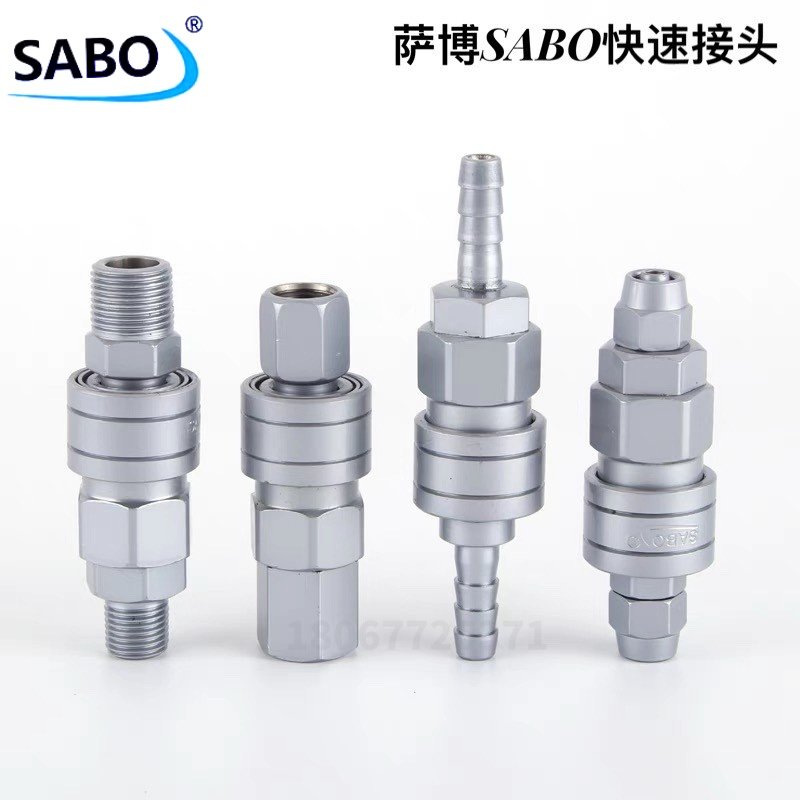 全钢自锁快速接头萨博SABO台湾