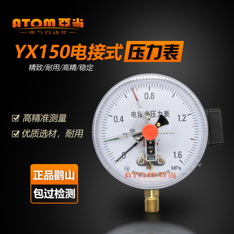 鹳山yxc150磁助式电接点压力表1.6mpa上下限控制yx-150空压机鹤山