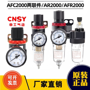 申工CNSY调压阀AR2000过滤器AFR2000油水分离器AFC2000亚德客型
