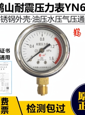鹳山耐震压力表YN60油压YN63液压站表YN-60 1.6/2.5/40MPA1/4螺纹