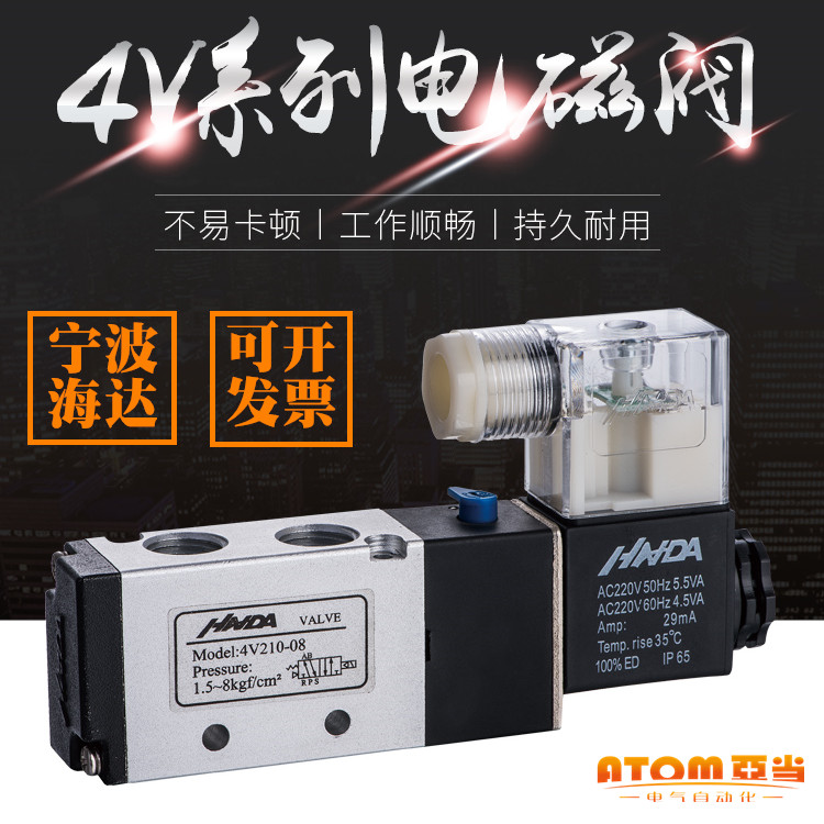宁波海达4V210-08电磁阀4V310-10二位五通4V410-15换气阀4V110-06,标准件/零部件/工业耗材,气阀,淘宝优惠券,粉丝福利购,淘宝优惠卷