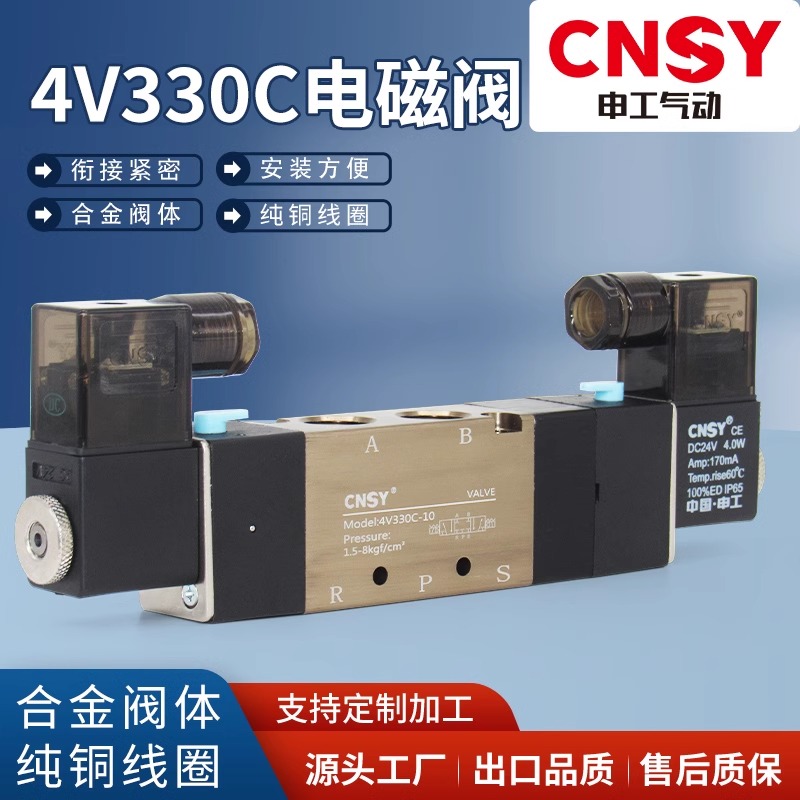 CNSY申工4V230C-08电磁阀双头