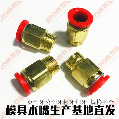 红色模具水嘴气动快插管接头