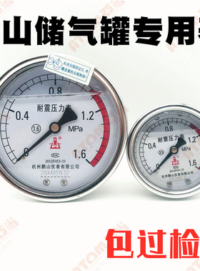 开山螺杆机储气罐压力表16公斤YN60Z1.6mpa指针式气压表YN100Z