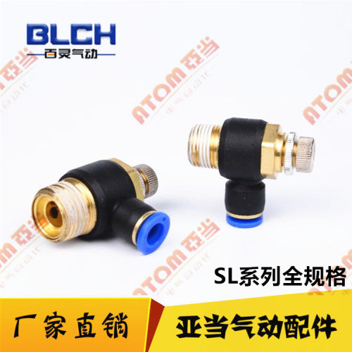 【正品百灵BLCH】精品接头/SL快插节流阀气缸调节阀调速阀/全规格