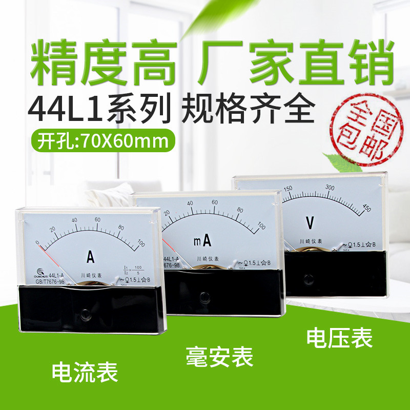 华龙电表44L1型44L1-A指针式交流电流表安培板表10A20A30A40A50A
